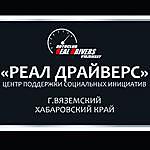 Real_Drivers_Vyazemsky - @real_drivers_vyazemsky Instagram Profile Photo